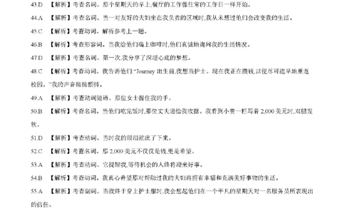四川省金太阳2026届高三9月开学联考（26-10C）英语答案_2025年9月_250910金太阳&middot;四川省2026届高三9月开学联考（26-10C）（全科）