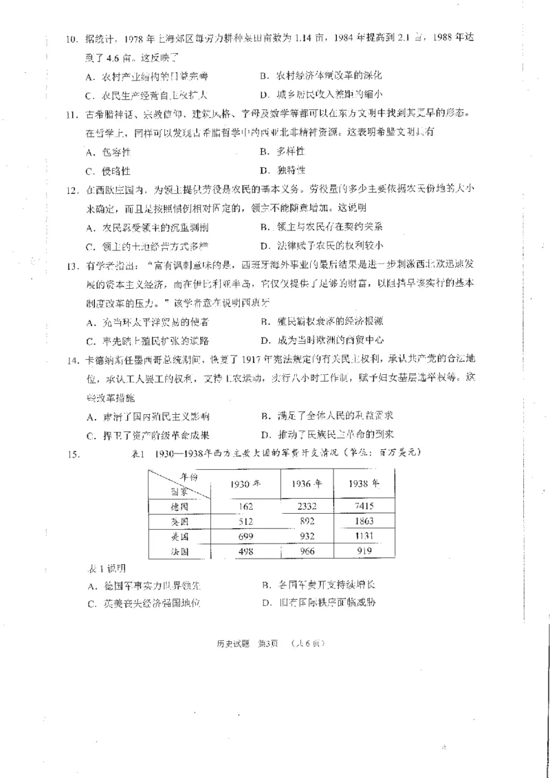 四川省雅安市2024-2025学年高三下学期第二次诊断性考试历史_2025年4月_250413四川省雅安市2024-2025学年高三下学期第二次诊断性考试（全科）