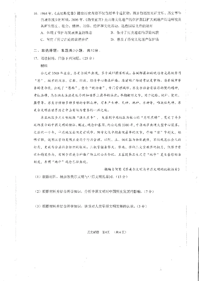 四川省雅安市2024-2025学年高三下学期第二次诊断性考试历史_2025年4月_250413四川省雅安市2024-2025学年高三下学期第二次诊断性考试（全科）
