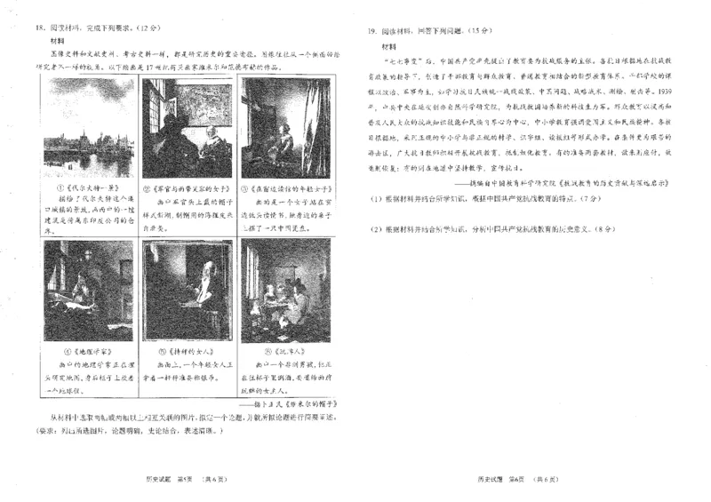 四川省雅安市2024-2025学年高三下学期第二次诊断性考试历史_2025年4月_250413四川省雅安市2024-2025学年高三下学期第二次诊断性考试（全科）