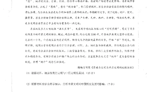 四川省雅安市2024-2025学年高三下学期第二次诊断性考试历史_2025年4月_250413四川省雅安市2024-2025学年高三下学期第二次诊断性考试（全科）