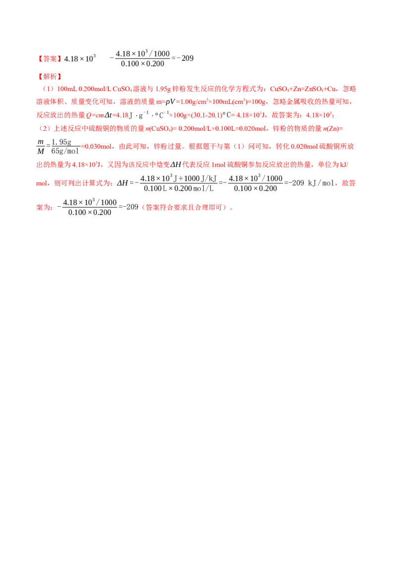 专题41反应热计算&mdash;&mdash;键能（解析卷）_近10年高考真题汇编（必刷）_十年（2014-2024）高考化学真题分项汇编（全国通用）_十年（2014-2023）高考化学真题分项汇编（全国通用）