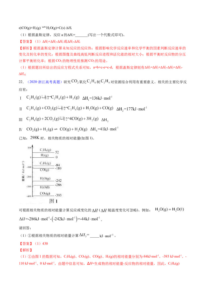 专题41反应热计算&mdash;&mdash;键能（解析卷）_近10年高考真题汇编（必刷）_十年（2014-2024）高考化学真题分项汇编（全国通用）_十年（2014-2023）高考化学真题分项汇编（全国通用）
