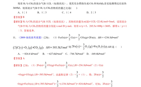 专题41反应热计算&mdash;&mdash;键能（解析卷）_近10年高考真题汇编（必刷）_十年（2014-2024）高考化学真题分项汇编（全国通用）_十年（2014-2023）高考化学真题分项汇编（全国通用）