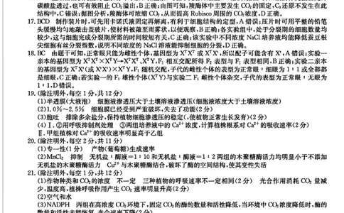 生物答案_2025年9月_250926河北省2025-2026学年高三上学期9月质量检测（26-L-056C）_河北省2025-2026学年高三上学期9月质量检测生物