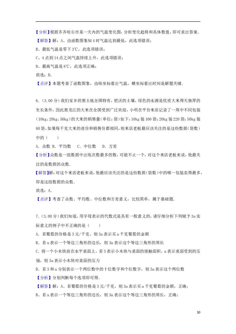 黑龙江省齐齐哈尔市2018年中考数学真题试题（含解析）_中考真题_2.数学中考真题2015-2024年_2018年全国中考数学258份
