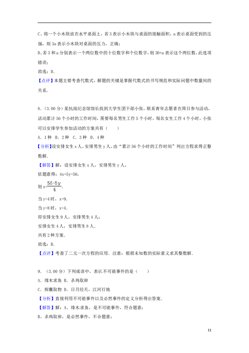 黑龙江省齐齐哈尔市2018年中考数学真题试题（含解析）_中考真题_2.数学中考真题2015-2024年_2018年全国中考数学258份