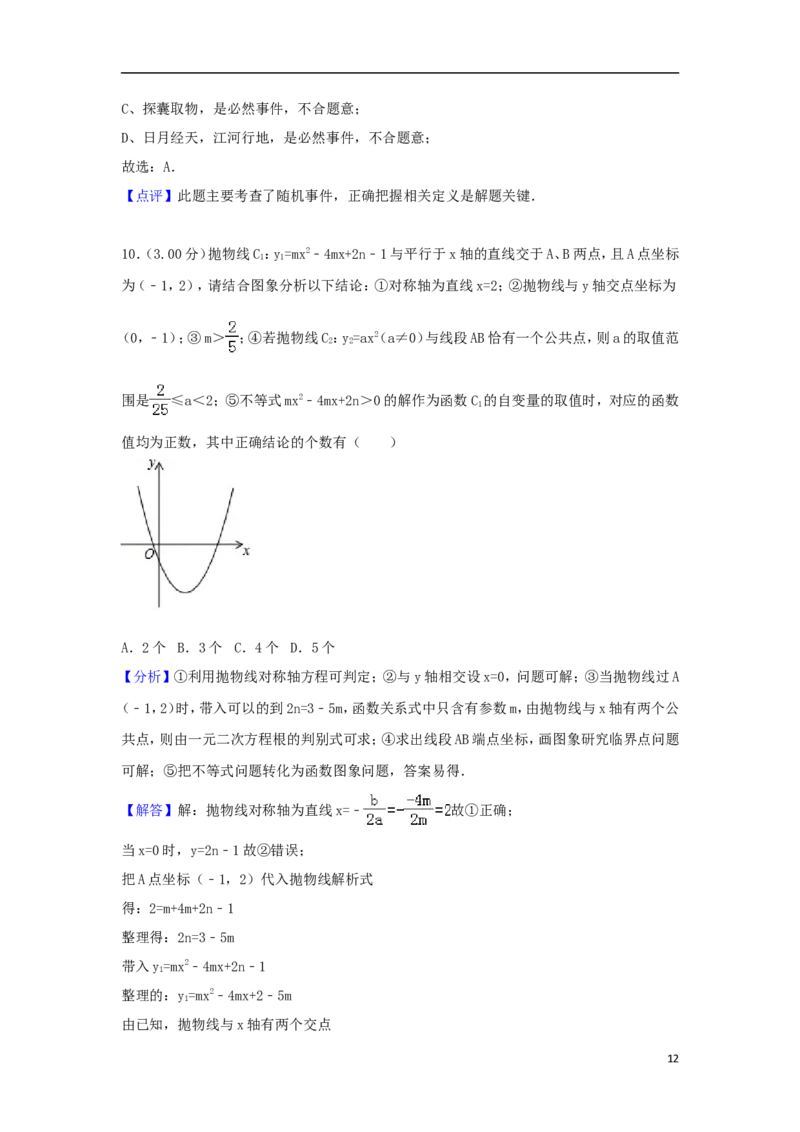 黑龙江省齐齐哈尔市2018年中考数学真题试题（含解析）_中考真题_2.数学中考真题2015-2024年_2018年全国中考数学258份