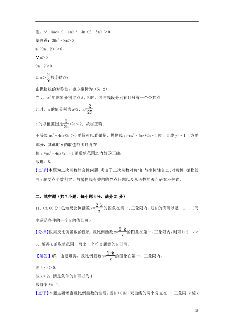 黑龙江省齐齐哈尔市2018年中考数学真题试题（含解析）_中考真题_2.数学中考真题2015-2024年_2018年全国中考数学258份