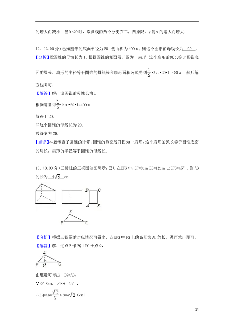 黑龙江省齐齐哈尔市2018年中考数学真题试题（含解析）_中考真题_2.数学中考真题2015-2024年_2018年全国中考数学258份