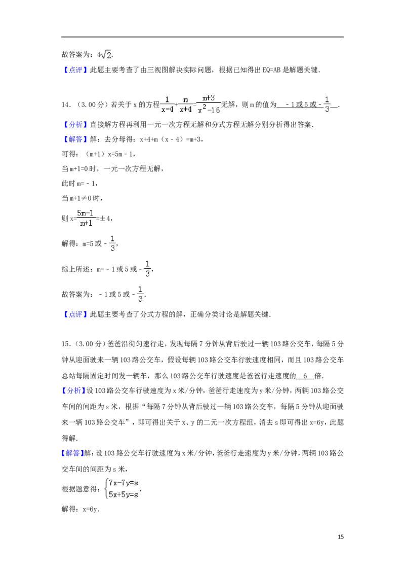 黑龙江省齐齐哈尔市2018年中考数学真题试题（含解析）_中考真题_2.数学中考真题2015-2024年_2018年全国中考数学258份