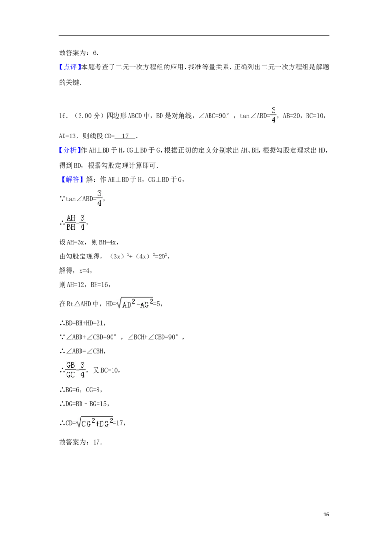 黑龙江省齐齐哈尔市2018年中考数学真题试题（含解析）_中考真题_2.数学中考真题2015-2024年_2018年全国中考数学258份