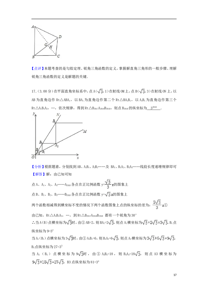 黑龙江省齐齐哈尔市2018年中考数学真题试题（含解析）_中考真题_2.数学中考真题2015-2024年_2018年全国中考数学258份