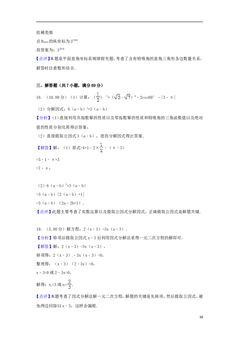 黑龙江省齐齐哈尔市2018年中考数学真题试题（含解析）_中考真题_2.数学中考真题2015-2024年_2018年全国中考数学258份
