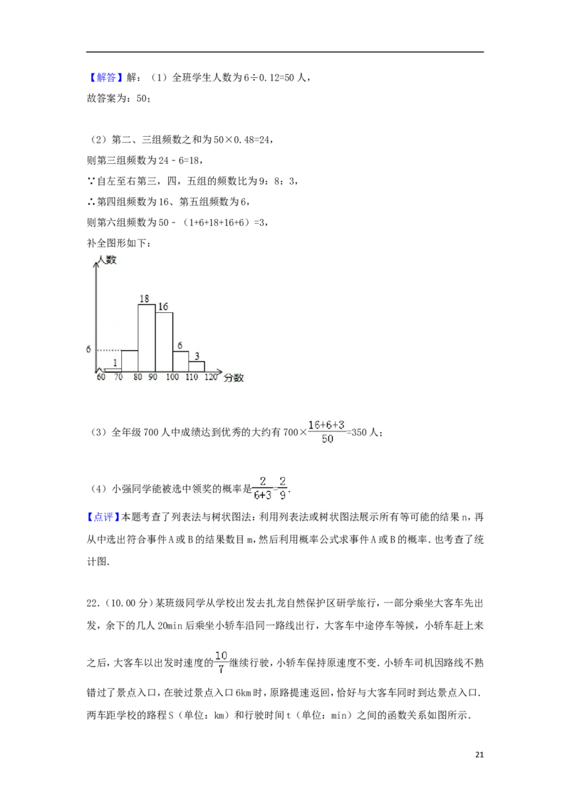 黑龙江省齐齐哈尔市2018年中考数学真题试题（含解析）_中考真题_2.数学中考真题2015-2024年_2018年全国中考数学258份