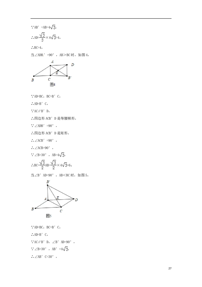 黑龙江省齐齐哈尔市2018年中考数学真题试题（含解析）_中考真题_2.数学中考真题2015-2024年_2018年全国中考数学258份
