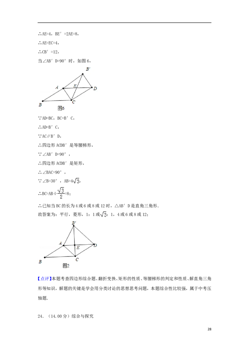 黑龙江省齐齐哈尔市2018年中考数学真题试题（含解析）_中考真题_2.数学中考真题2015-2024年_2018年全国中考数学258份