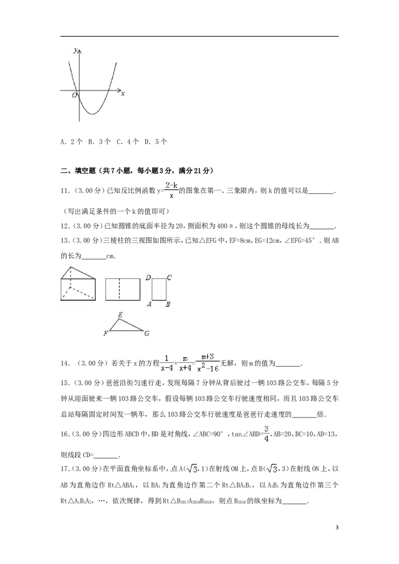 黑龙江省齐齐哈尔市2018年中考数学真题试题（含解析）_中考真题_2.数学中考真题2015-2024年_2018年全国中考数学258份