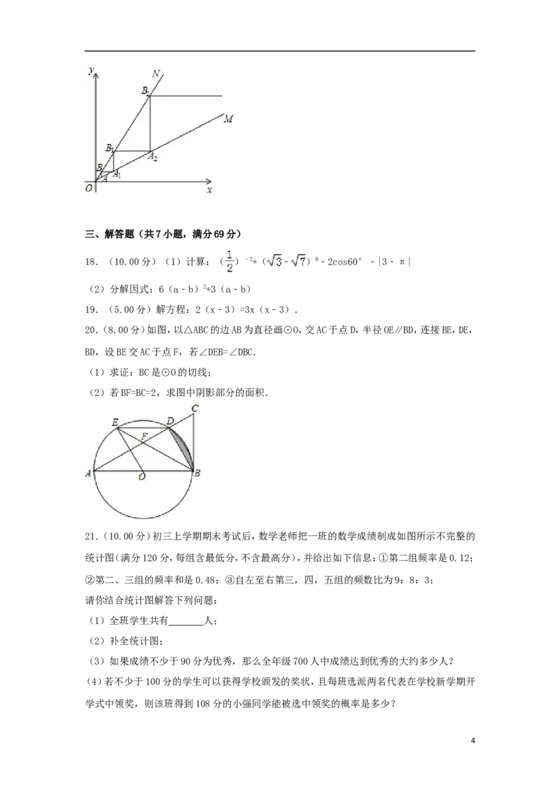 黑龙江省齐齐哈尔市2018年中考数学真题试题（含解析）_中考真题_2.数学中考真题2015-2024年_2018年全国中考数学258份