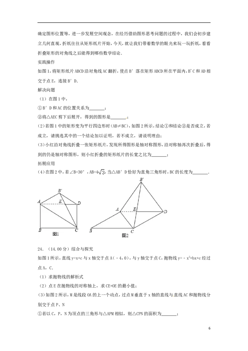 黑龙江省齐齐哈尔市2018年中考数学真题试题（含解析）_中考真题_2.数学中考真题2015-2024年_2018年全国中考数学258份