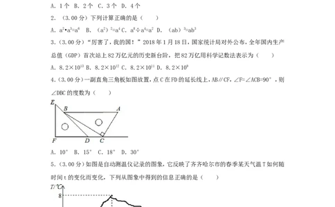 黑龙江省齐齐哈尔市2018年中考数学真题试题（含解析）_中考真题_2.数学中考真题2015-2024年_2018年全国中考数学258份