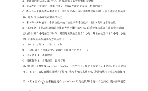 黑龙江省齐齐哈尔市2018年中考数学真题试题（含解析）_中考真题_2.数学中考真题2015-2024年_2018年全国中考数学258份