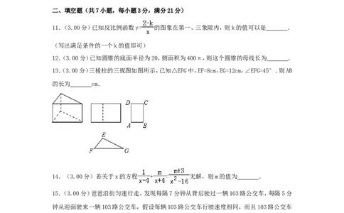 黑龙江省齐齐哈尔市2018年中考数学真题试题（含解析）_中考真题_2.数学中考真题2015-2024年_2018年全国中考数学258份