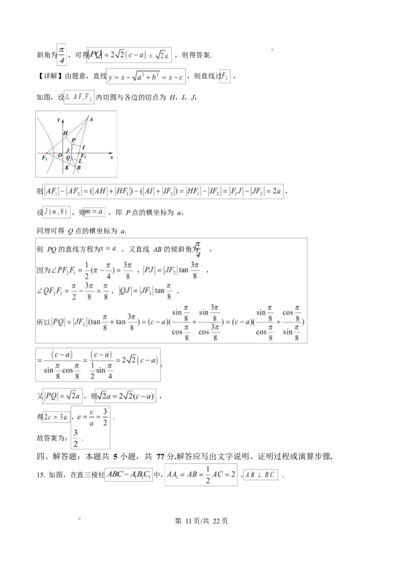 湖北省恩施2026届高三上学期9月起点考试+数学答案_2025年9月_250919湖北省恩施州2026届高三第一次质量监测暨9月起点考试（全科）