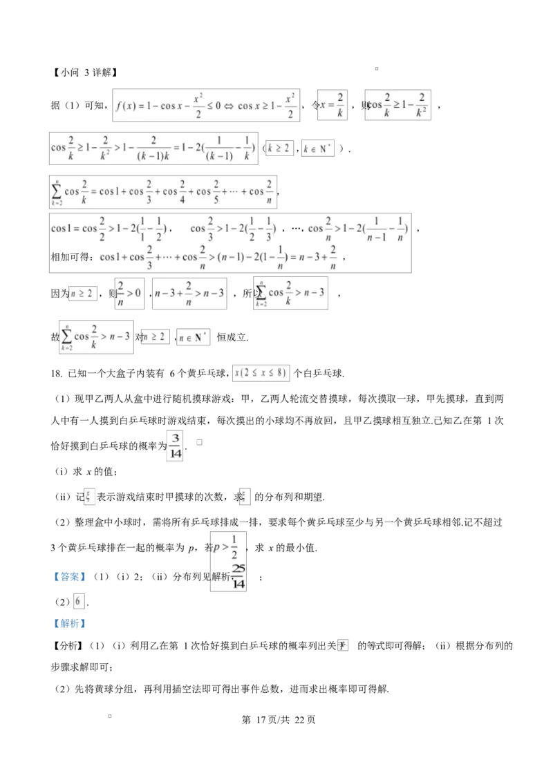 湖北省恩施2026届高三上学期9月起点考试+数学答案_2025年9月_250919湖北省恩施州2026届高三第一次质量监测暨9月起点考试（全科）