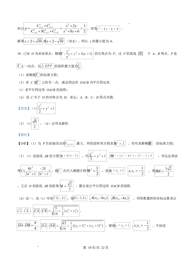 湖北省恩施2026届高三上学期9月起点考试+数学答案_2025年9月_250919湖北省恩施州2026届高三第一次质量监测暨9月起点考试（全科）