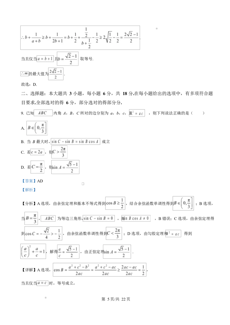湖北省恩施2026届高三上学期9月起点考试+数学答案_2025年9月_250919湖北省恩施州2026届高三第一次质量监测暨9月起点考试（全科）