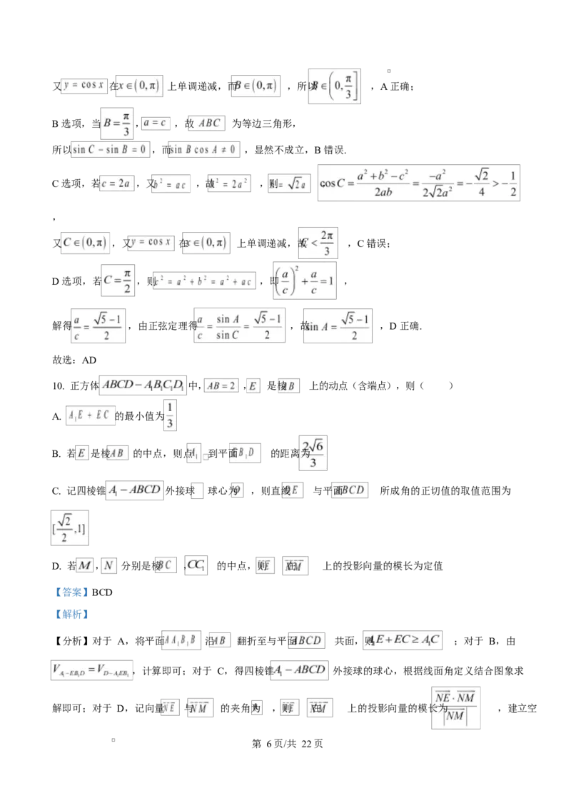 湖北省恩施2026届高三上学期9月起点考试+数学答案_2025年9月_250919湖北省恩施州2026届高三第一次质量监测暨9月起点考试（全科）