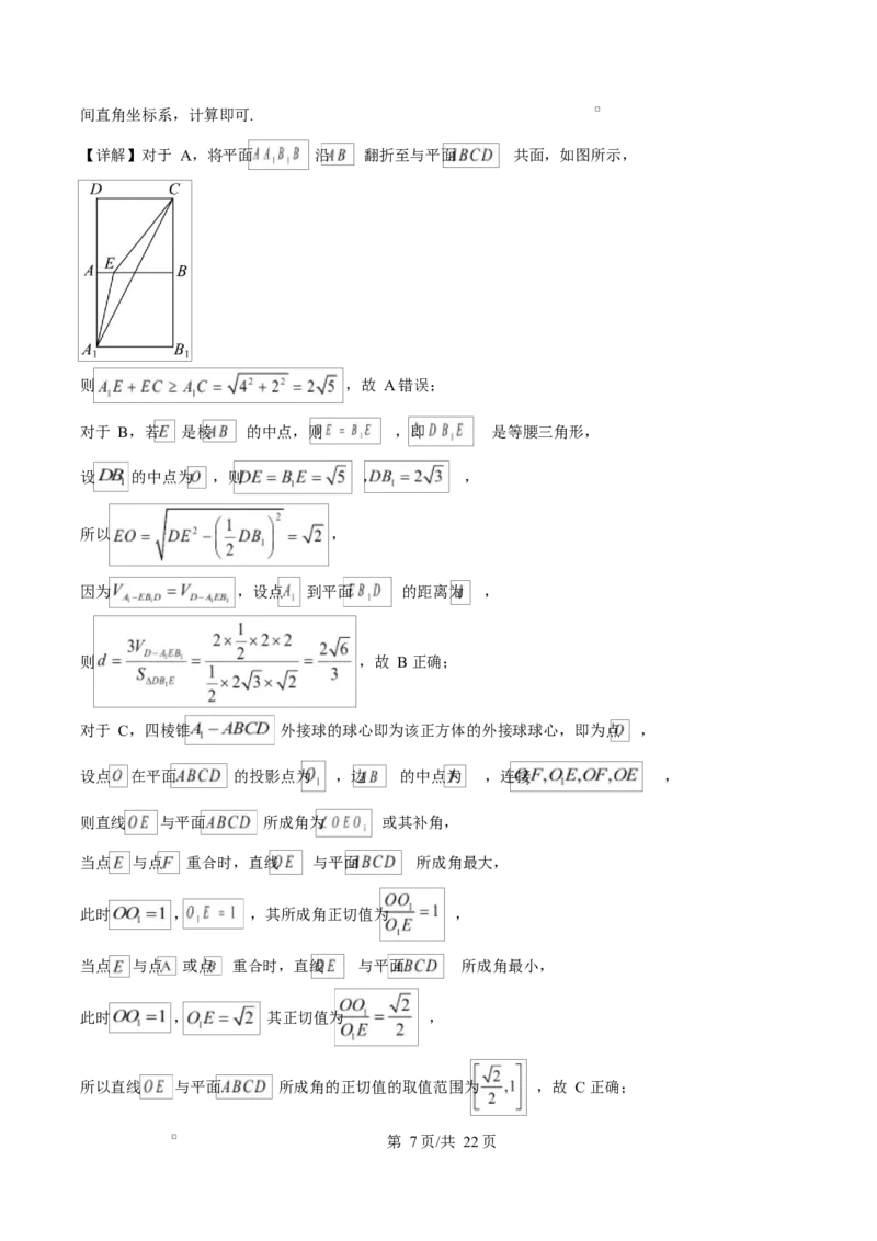 湖北省恩施2026届高三上学期9月起点考试+数学答案_2025年9月_250919湖北省恩施州2026届高三第一次质量监测暨9月起点考试（全科）