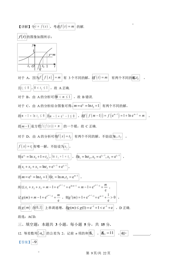 湖北省恩施2026届高三上学期9月起点考试+数学答案_2025年9月_250919湖北省恩施州2026届高三第一次质量监测暨9月起点考试（全科）