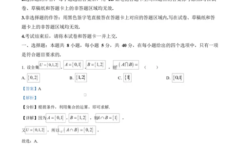 湖北省恩施2026届高三上学期9月起点考试+数学答案_2025年9月_250919湖北省恩施州2026届高三第一次质量监测暨9月起点考试（全科）