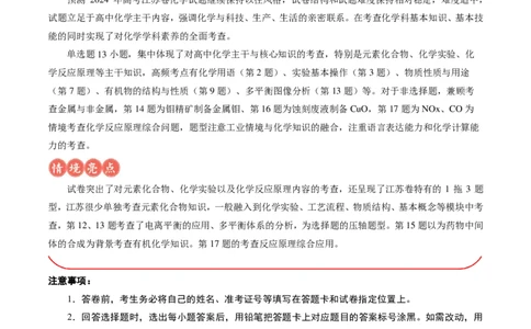 信息必刷卷05（江苏专用）（考试版）_2024高考押题卷_62024学科网全系列_2024年高考考前信息必刷卷_（江苏）数学信息必刷卷
