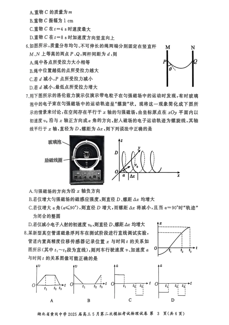 物理6_2025年5月_05192025届湖北省黄冈中学高三5月第二次模拟预测_物理