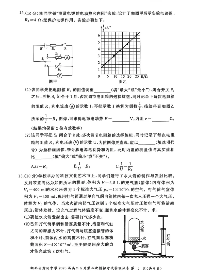 物理6_2025年5月_05192025届湖北省黄冈中学高三5月第二次模拟预测_物理