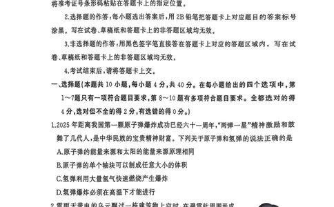 物理6_2025年5月_05192025届湖北省黄冈中学高三5月第二次模拟预测_物理