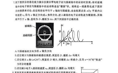物理6_2025年5月_05192025届湖北省黄冈中学高三5月第二次模拟预测_物理