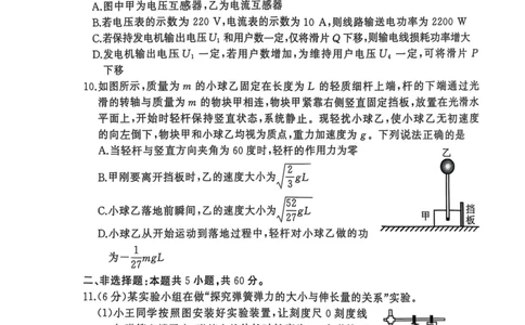 物理6_2025年5月_05192025届湖北省黄冈中学高三5月第二次模拟预测_物理