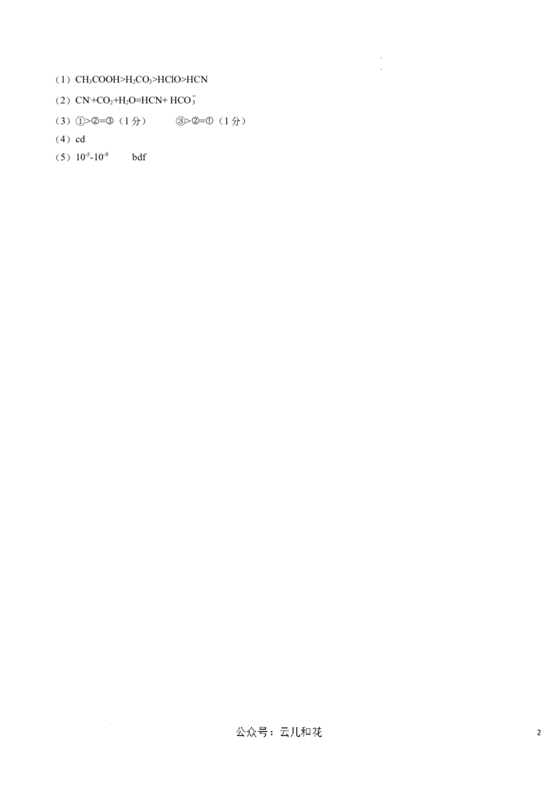 高二化学期中模拟卷（参考答案）(1)_1多考区联考_1014高二期中模拟卷（新高考通用）黄金卷：2024-2025学年高二上学期期中模拟考试