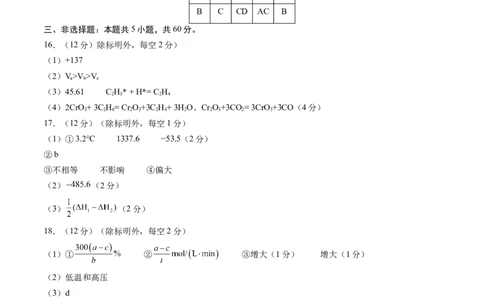 高二化学期中模拟卷（参考答案）(1)_1多考区联考_1014高二期中模拟卷（新高考通用）黄金卷：2024-2025学年高二上学期期中模拟考试