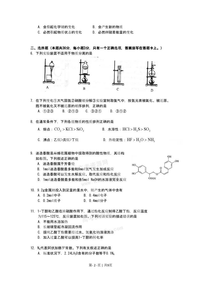 2009年高考化学试卷（上海）（空白卷）_化学历年高考真题_新&middot;PDF版2008-2025&middot;高考化学真题_化学（按年份分类）2008-2025_2009&middot;高考化学真题