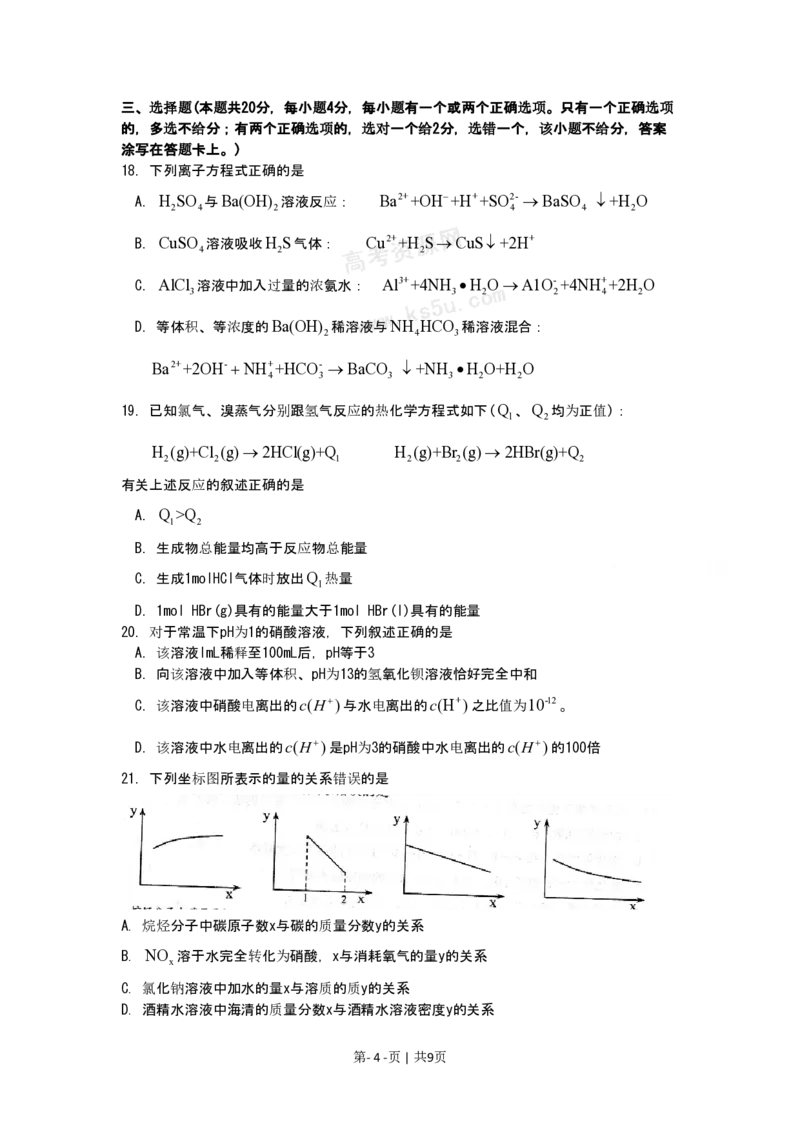 2009年高考化学试卷（上海）（空白卷）_化学历年高考真题_新&middot;PDF版2008-2025&middot;高考化学真题_化学（按年份分类）2008-2025_2009&middot;高考化学真题