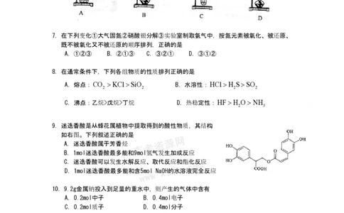 2009年高考化学试卷（上海）（空白卷）_化学历年高考真题_新&middot;PDF版2008-2025&middot;高考化学真题_化学（按年份分类）2008-2025_2009&middot;高考化学真题