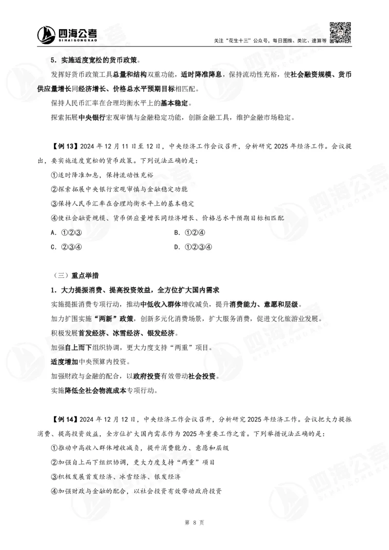 四海2025下半年政治理论加课-讲义_2026考公资料_（01）花生十三_01系统班（2026版）花生十三旗舰班（行测+申论）_01、电子版讲义+题本_上课讲义