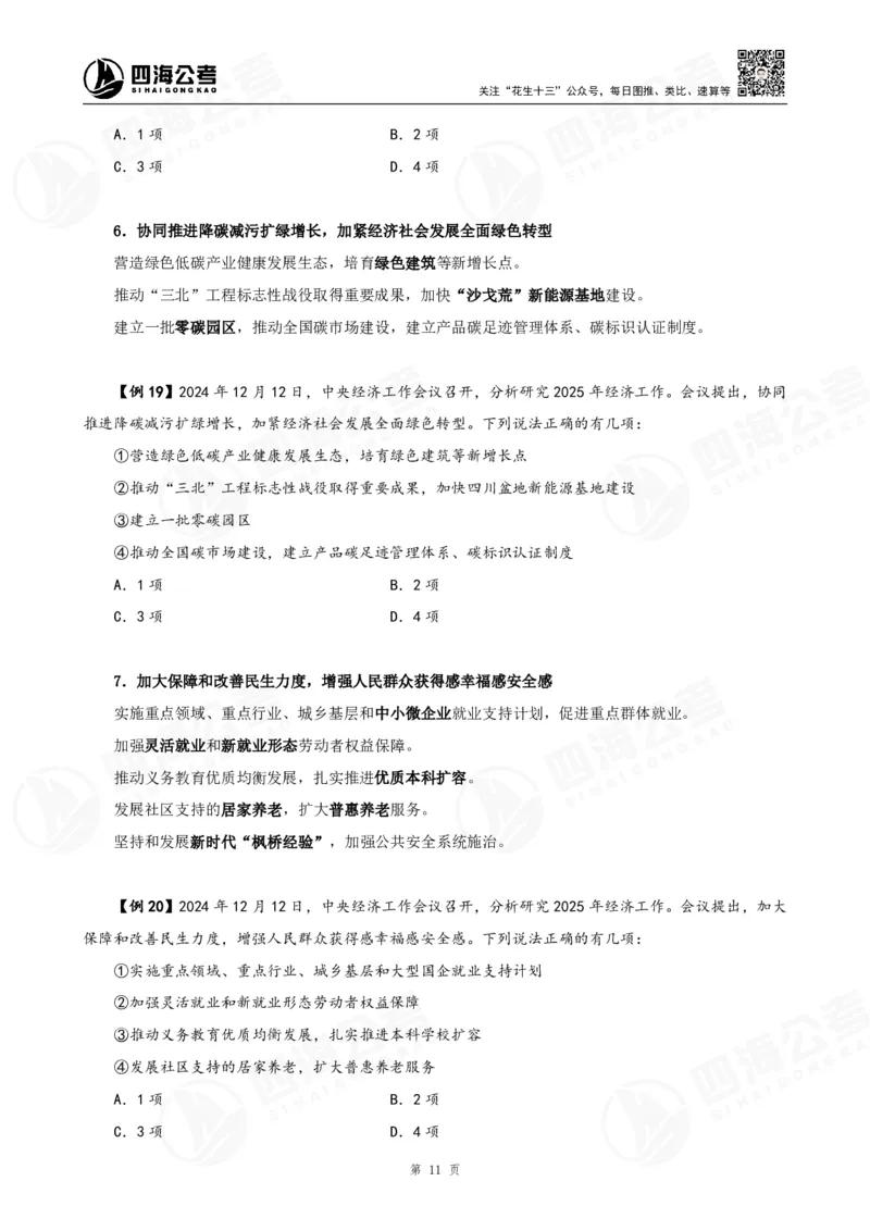 四海2025下半年政治理论加课-讲义_2026考公资料_（01）花生十三_01系统班（2026版）花生十三旗舰班（行测+申论）_01、电子版讲义+题本_上课讲义