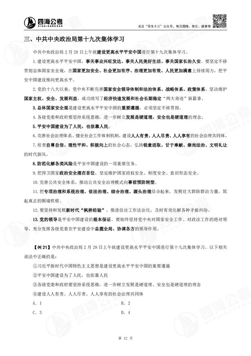 四海2025下半年政治理论加课-讲义_2026考公资料_（01）花生十三_01系统班（2026版）花生十三旗舰班（行测+申论）_01、电子版讲义+题本_上课讲义
