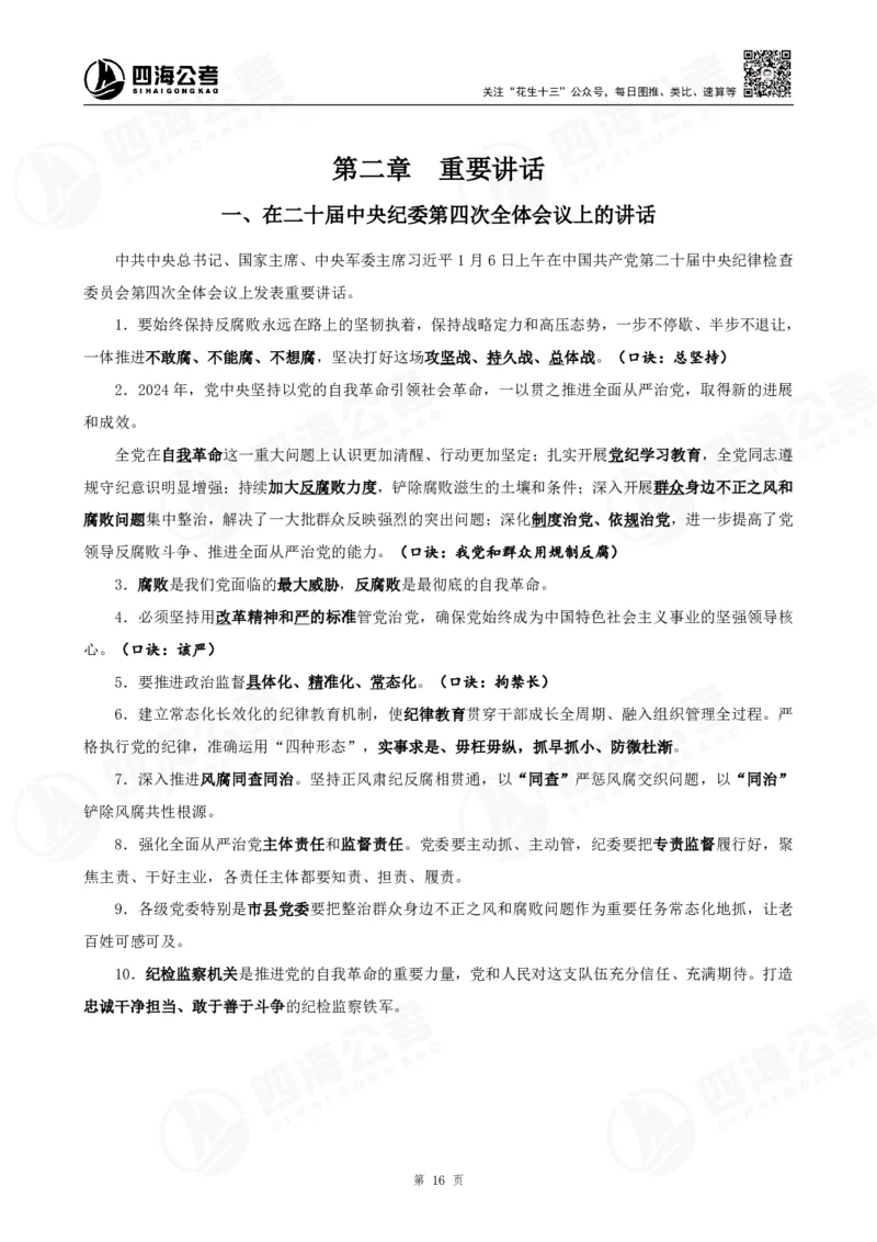 四海2025下半年政治理论加课-讲义_2026考公资料_（01）花生十三_01系统班（2026版）花生十三旗舰班（行测+申论）_01、电子版讲义+题本_上课讲义